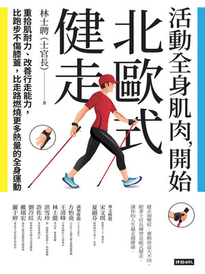 cover image of 活動全身肌肉，開始北歐式健走
